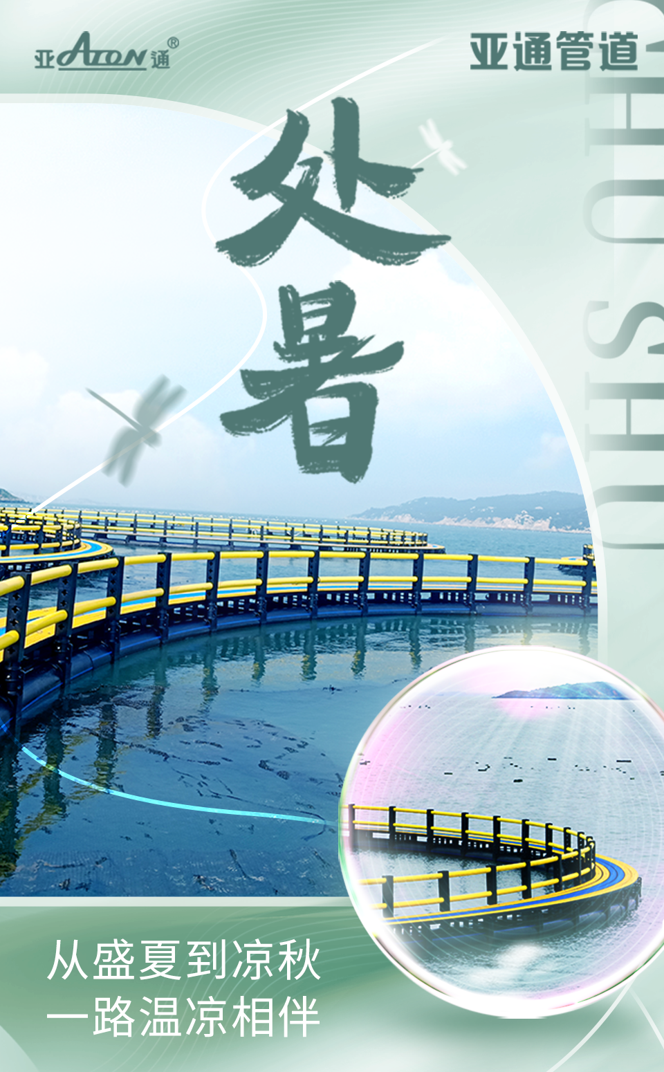 公眾號(hào)海報(bào)-處暑.png