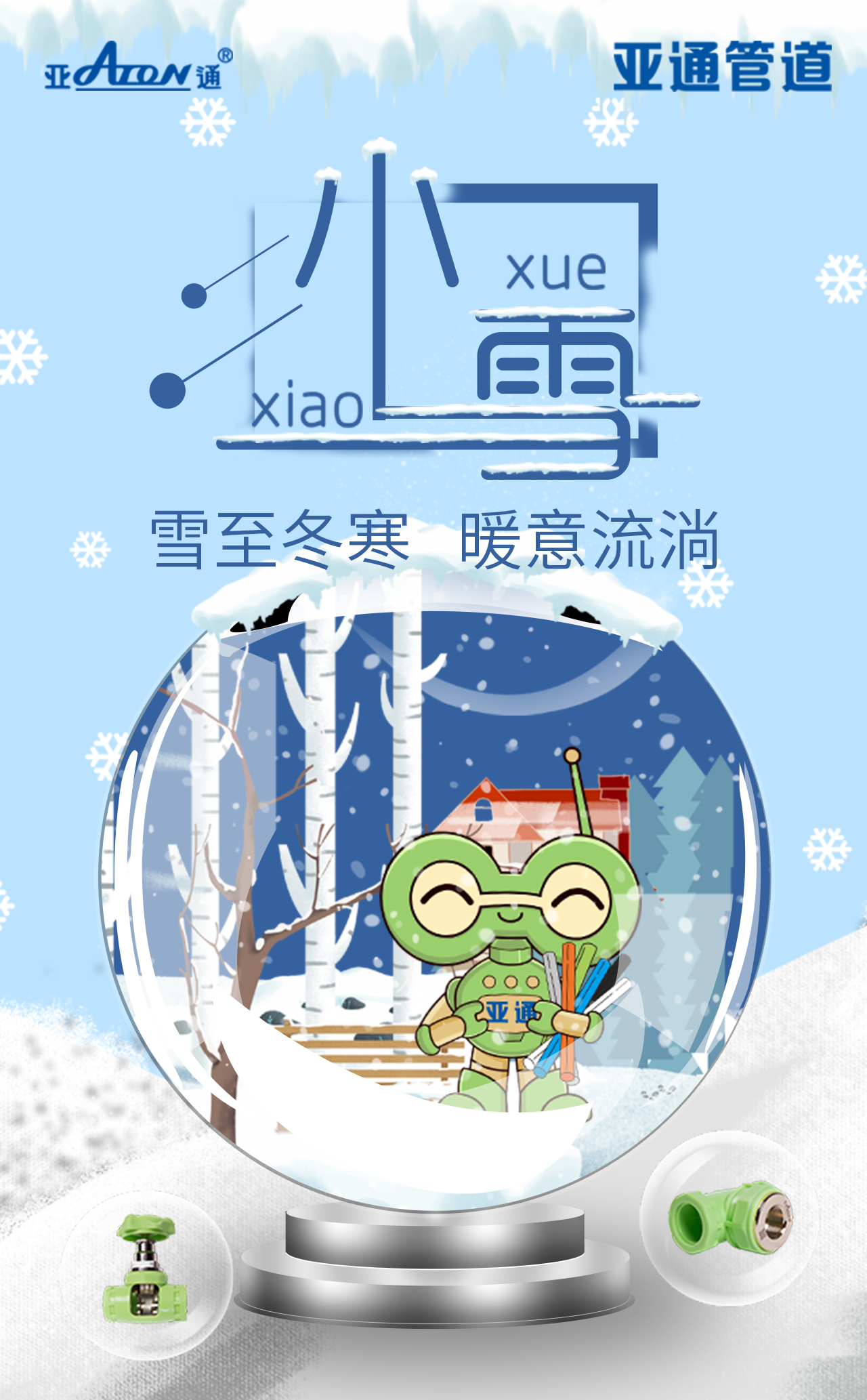 公眾號(hào)海報(bào)-小雪.png